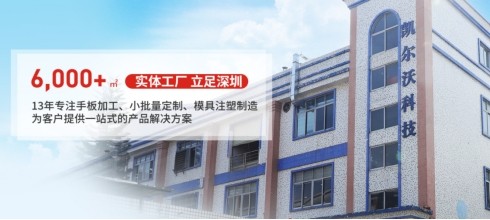 手板模具專業(yè)供應(yīng)商凱爾沃科技，一分鐘帶你了解快速成型技術(shù)